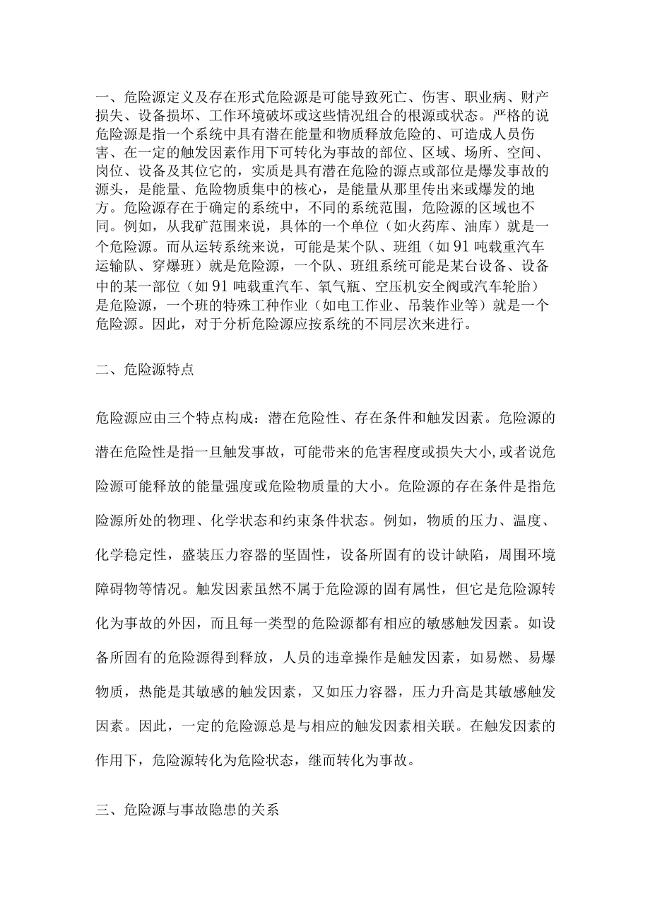 如何有效辨识和控制危险源保证安全生产.docx_第1页