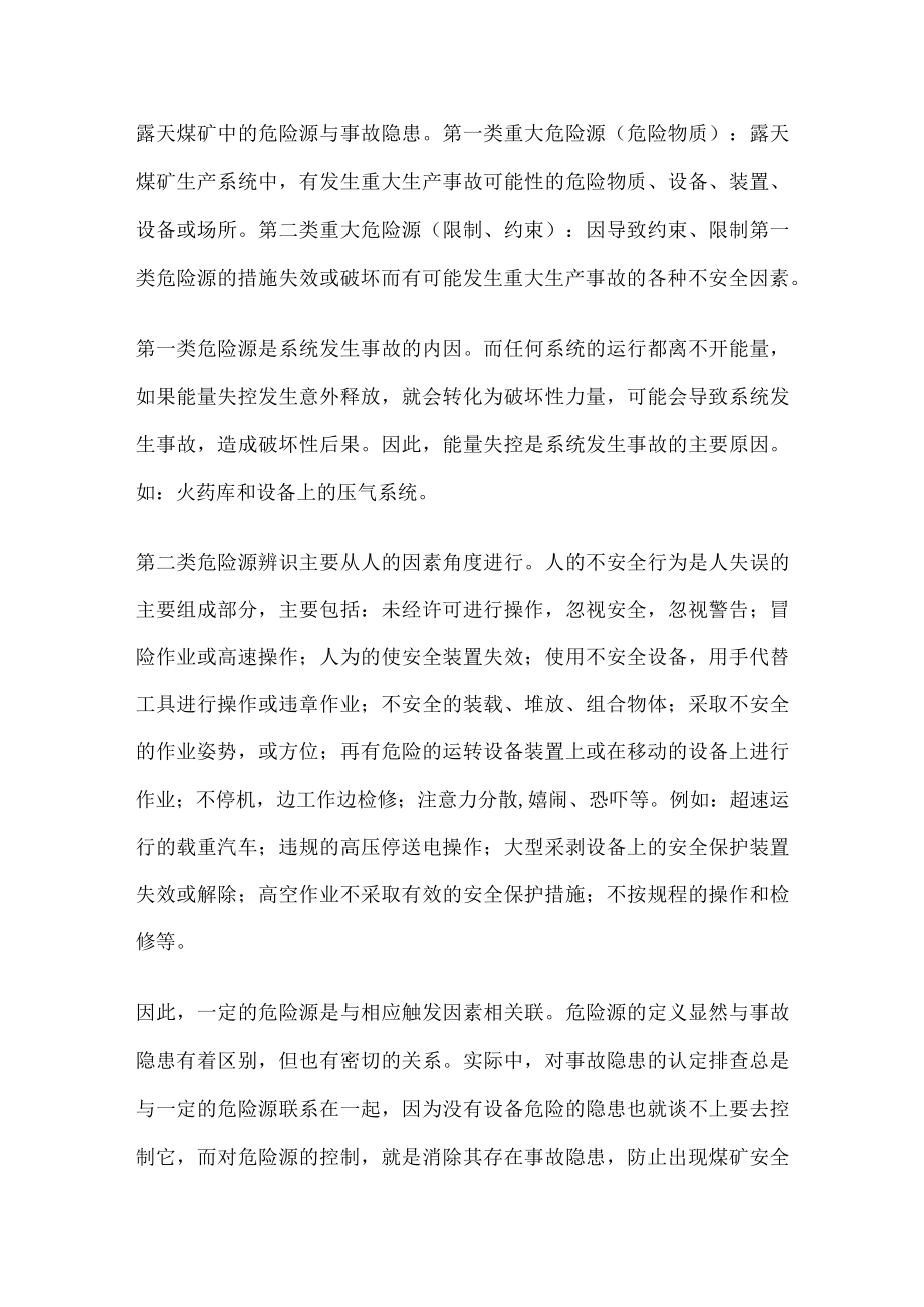 如何有效辨识和控制危险源保证安全生产.docx_第2页