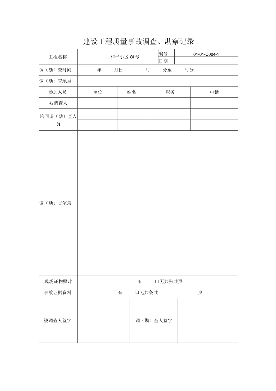 施工资料移交书1.docx_第1页