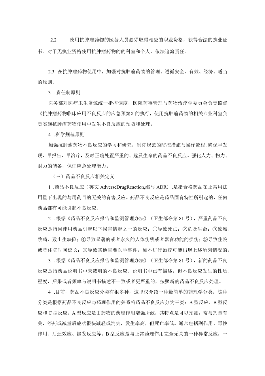 抗肿瘤药物临床应用不良反应应急预案.docx_第2页