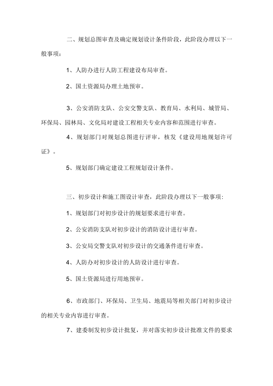 房地产报建需要准备哪些手续.docx_第2页