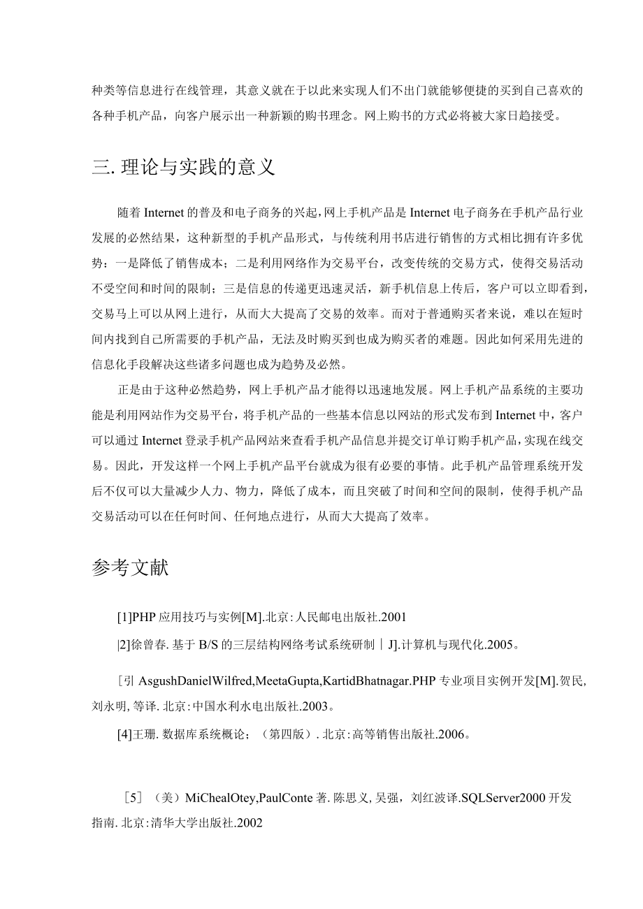 开题报告-基于PHP的手机销售网站.docx_第2页