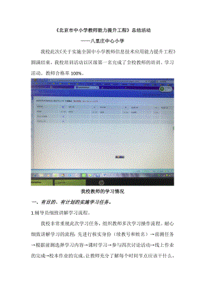 延庆区八里庄中心小学简报4.docx