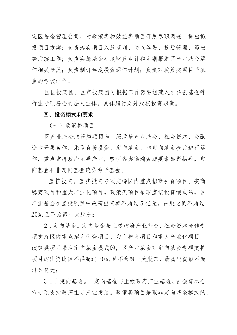 拱墅区产业基金管理办法（征求意见稿）.docx_第3页