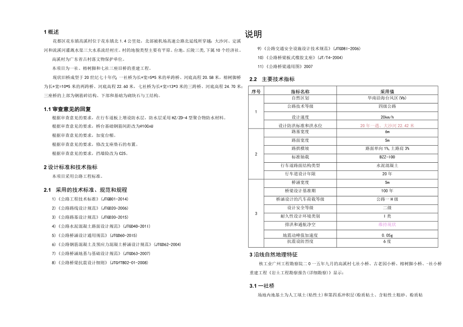 小桥重建工程 设计说明.docx_第1页