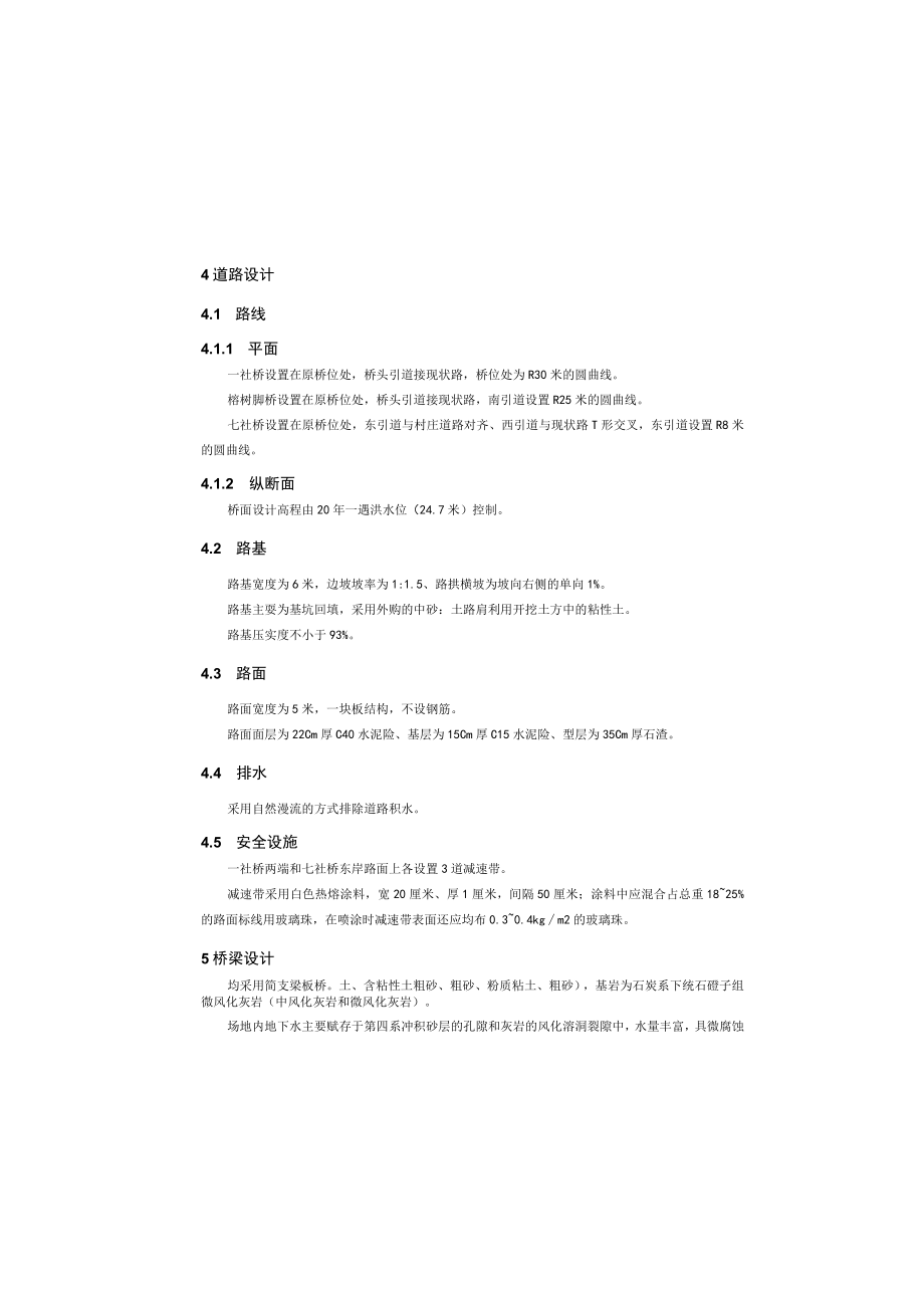 小桥重建工程 设计说明.docx_第2页