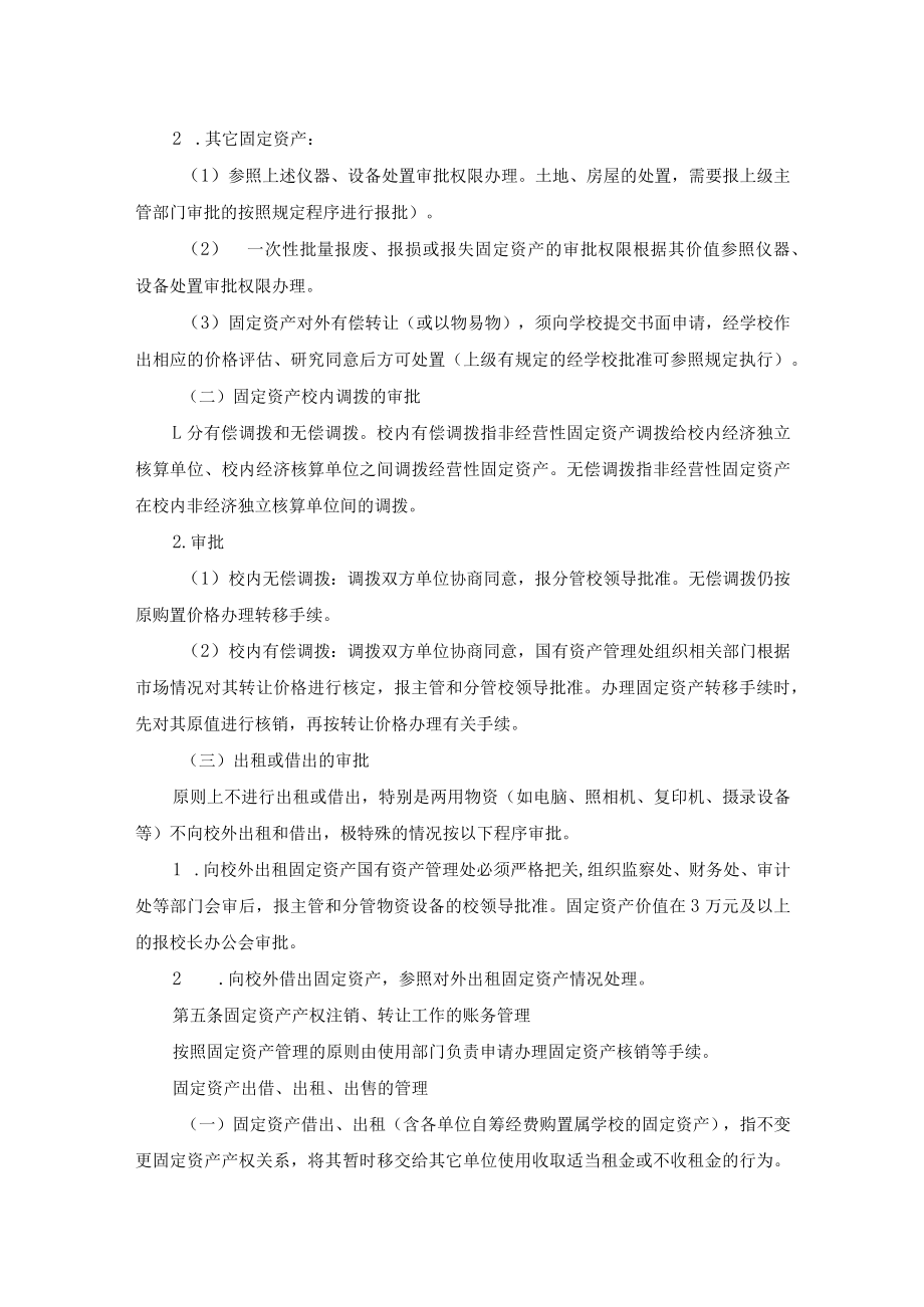 学校固定资产处置管理办法.docx_第2页