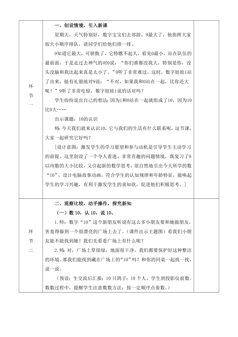 基于标准的教学设计方案---10的认识.doc_第2页