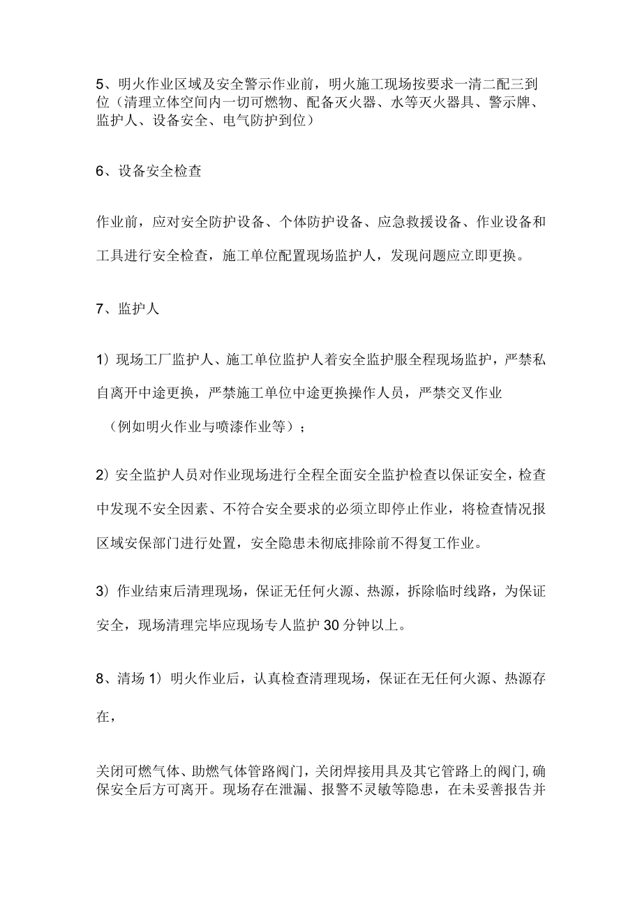 明火施工作业管控流程.docx_第2页