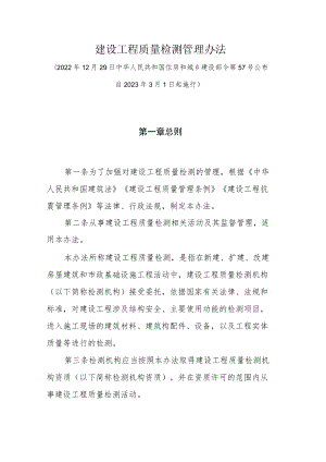 建设工程质量检测管理办法2023.docx