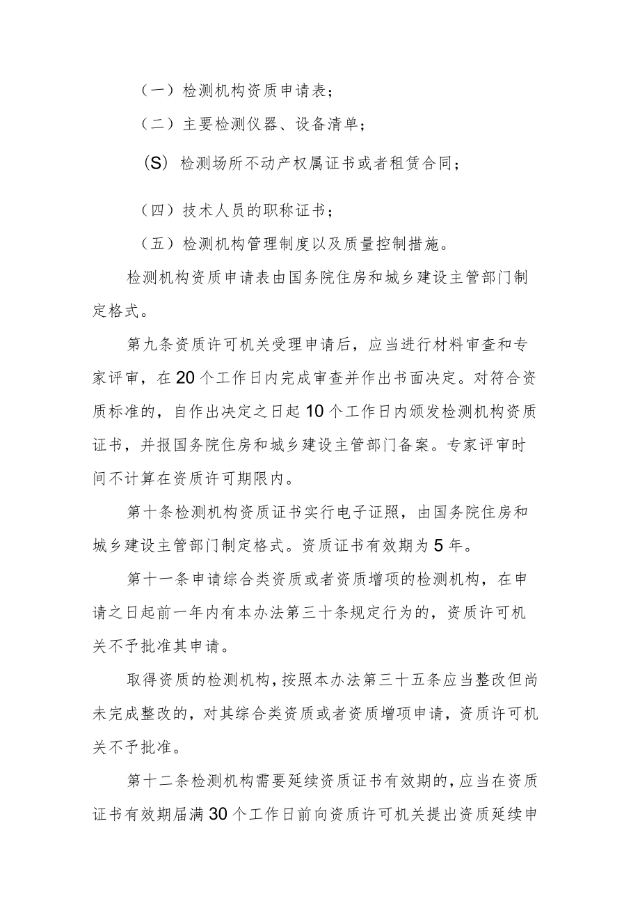 建设工程质量检测管理办法2023.docx_第3页