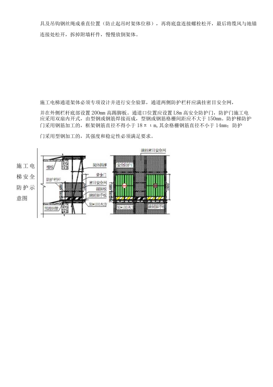施工电梯的安装、使用和拆除安全措施.docx_第2页