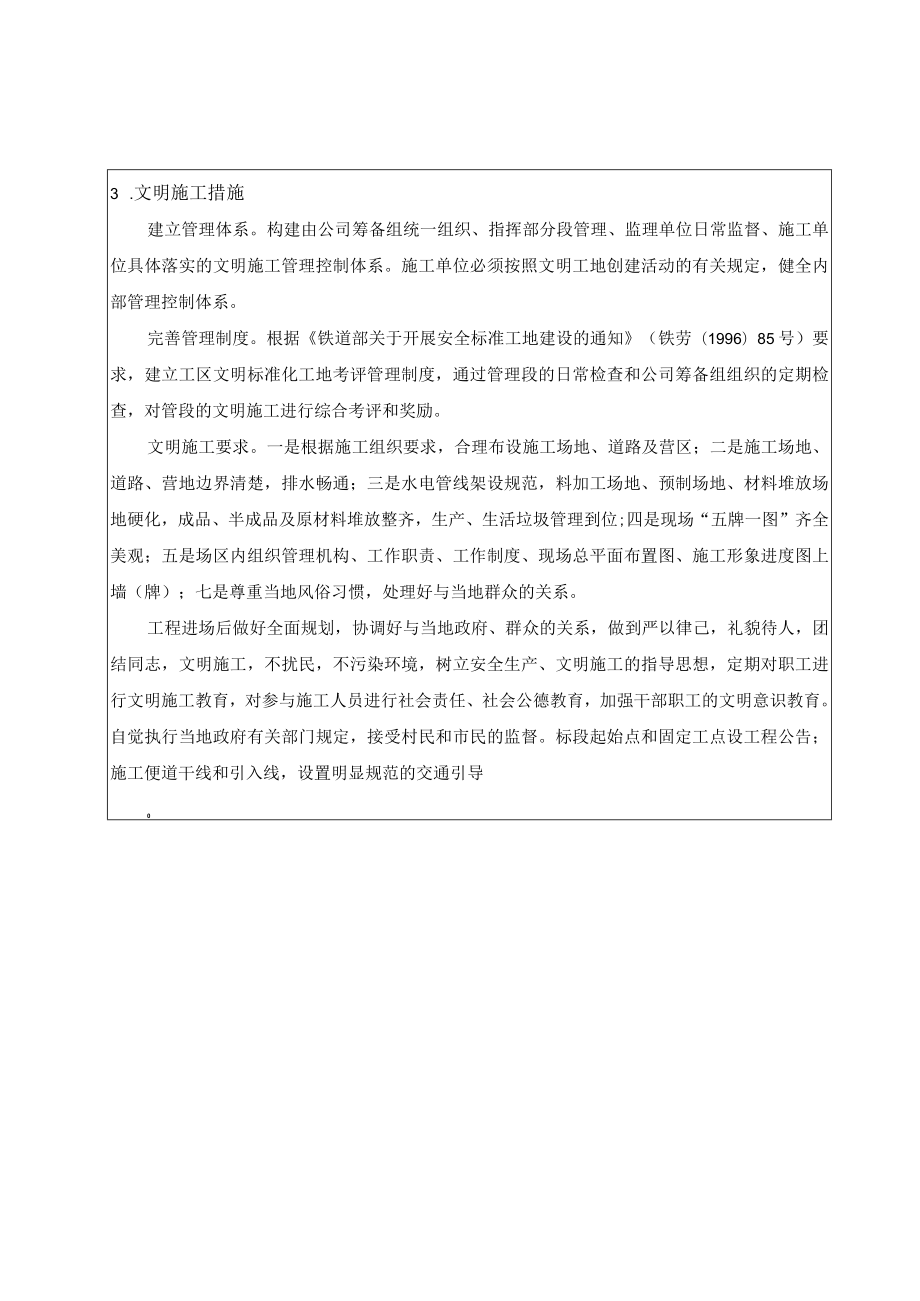 文明施工措施(4).docx_第2页