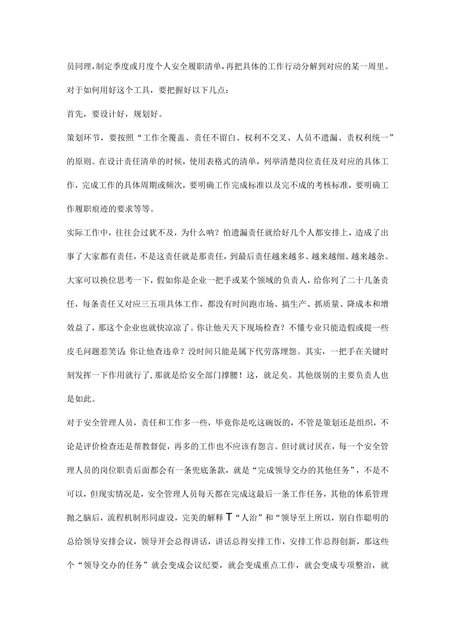 如何用好安全履职清单.docx_第3页