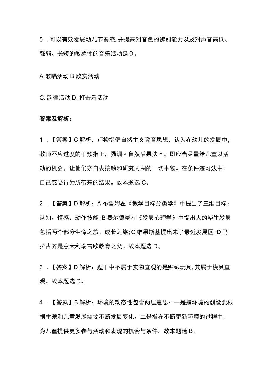 教师招聘考试综合模拟测试卷必考点含答案解析rr.docx_第2页