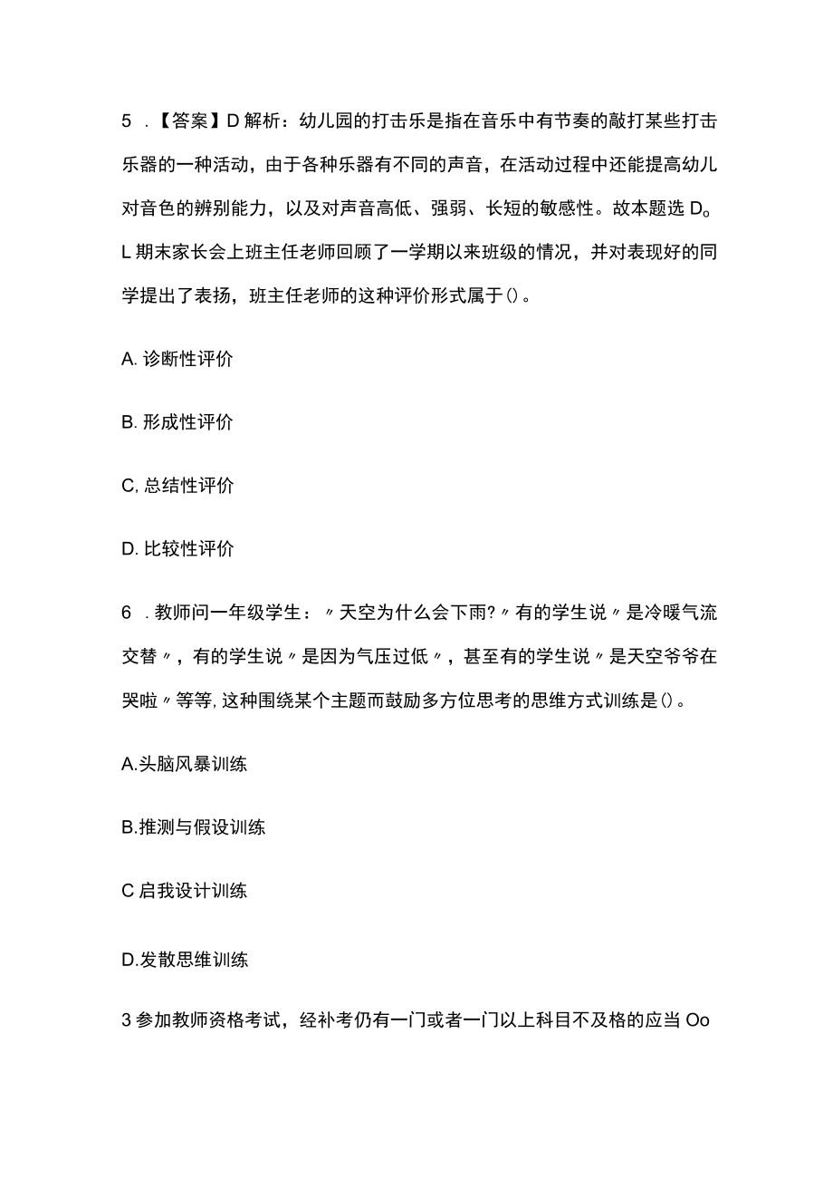 教师招聘考试综合模拟测试卷必考点含答案解析rr.docx_第3页