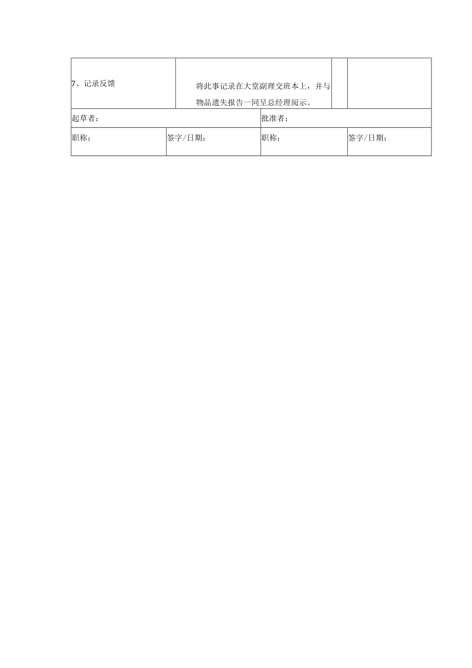 客人物品丢失的处理程序.docx_第2页