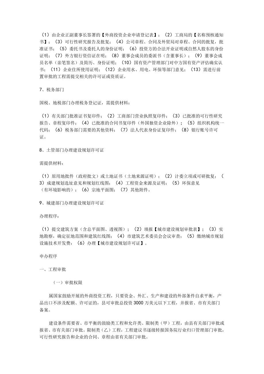 招商引资项目的办理程序.docx_第2页