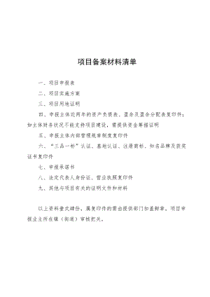 成都市2023年农产品产地冷藏保鲜设施建设项目申报表、农产品产地冷藏保鲜设施建设项目实施方案.docx