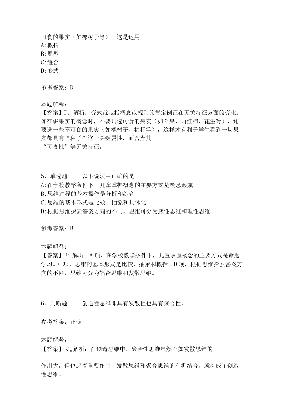 教师招聘考试题库《言语与思维》必考点(二)2.docx_第2页