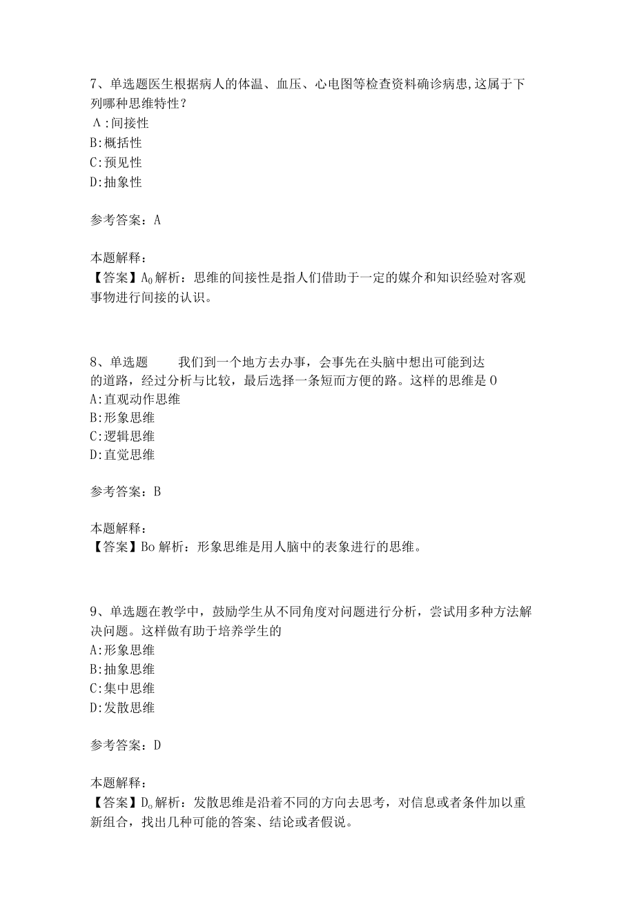 教师招聘考试题库《言语与思维》必考点(二)2.docx_第3页