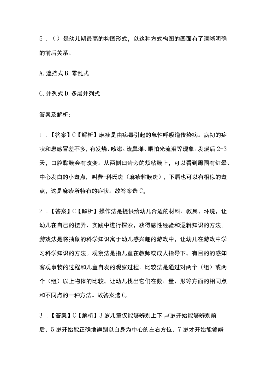 教师招聘考试综合模拟测试题核心考点含答案解析o.docx_第2页