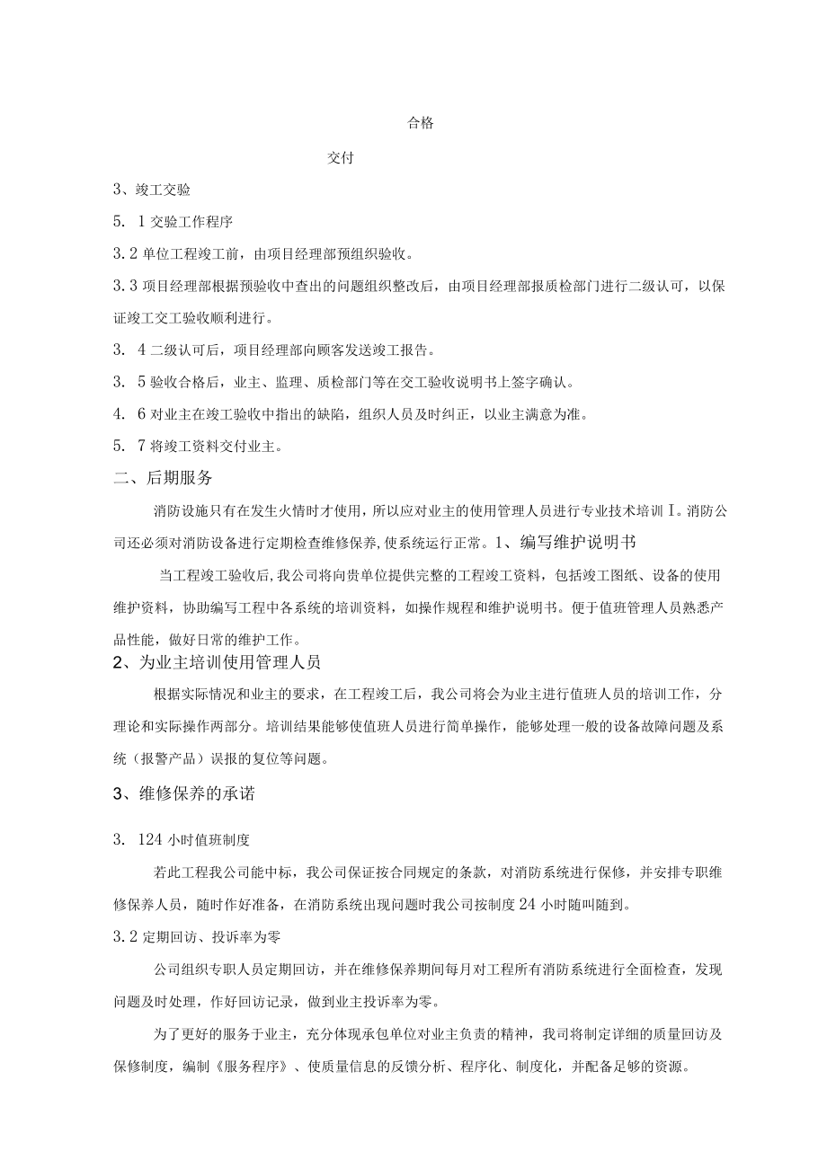 收尾和竣工阶段的管理配合措施.docx_第3页