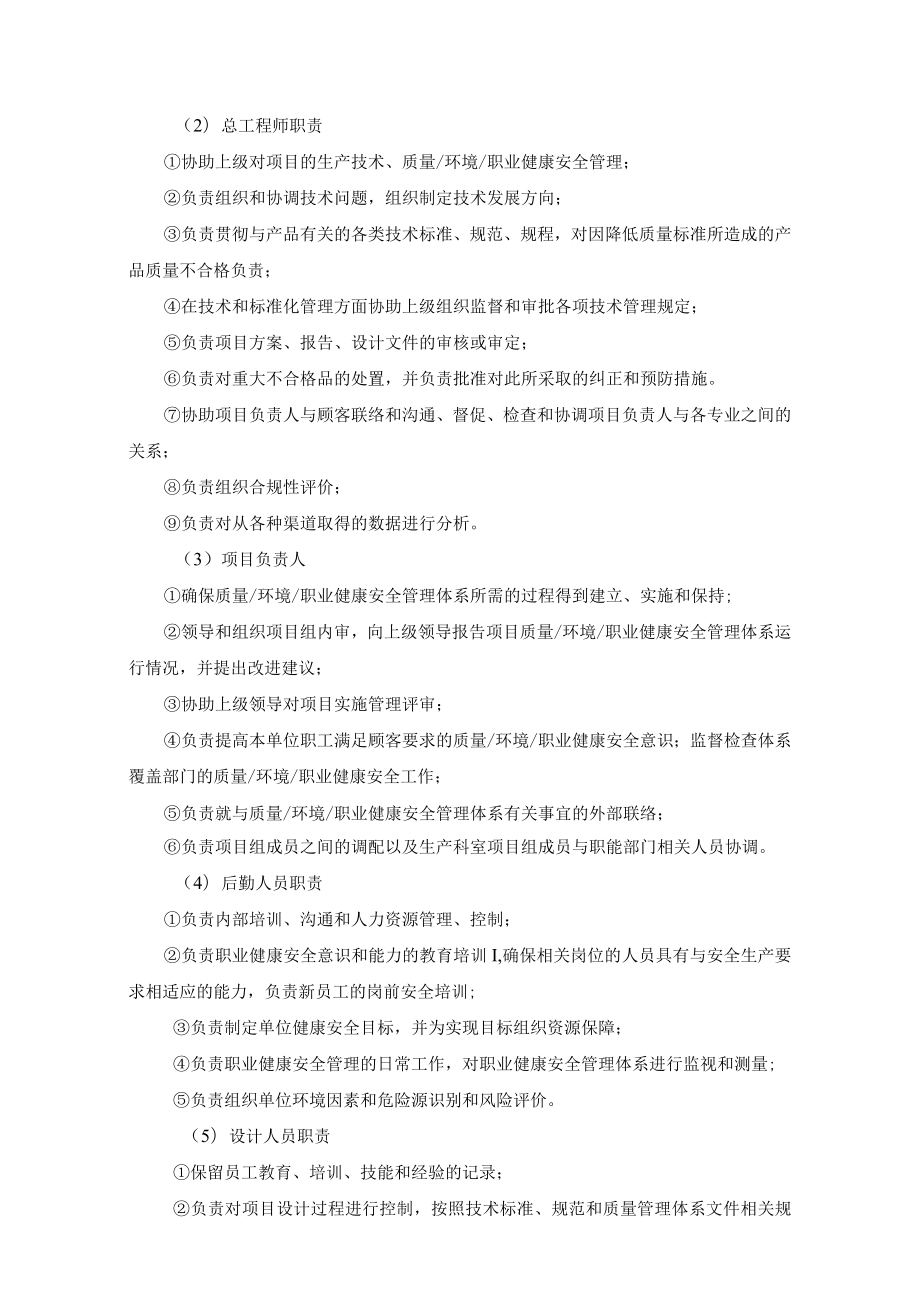 工程设计项目拟投入设计人员及设备.docx_第3页