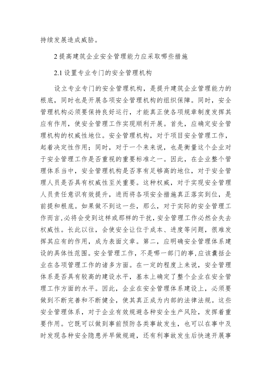 建筑安全管理现状及措施.docx_第2页