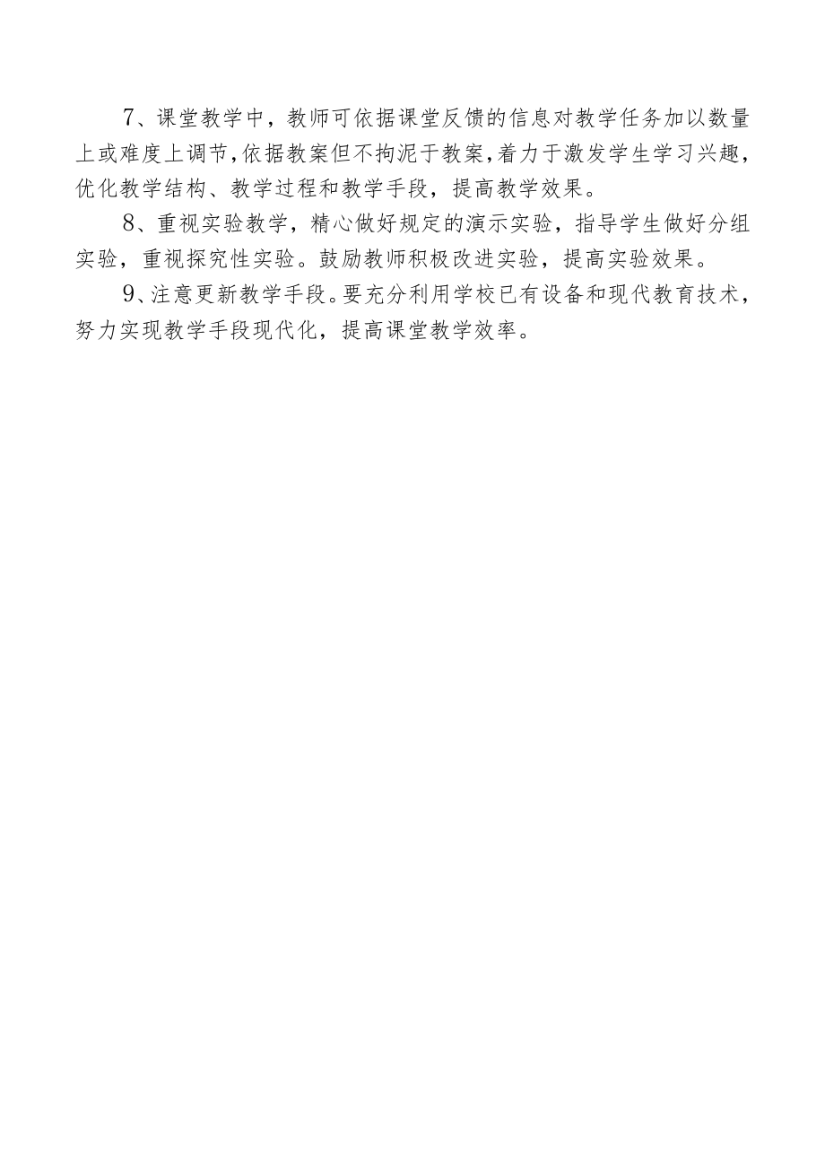 教师课堂教学行为规则和基本要求.docx_第2页