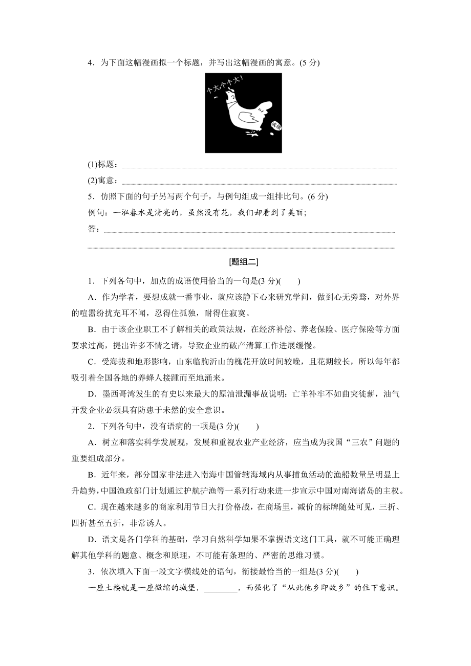 板块限时提速练(三)　“语言文字运用题”集训.doc_第2页