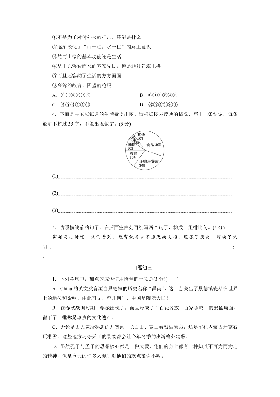 板块限时提速练(三)　“语言文字运用题”集训.doc_第3页