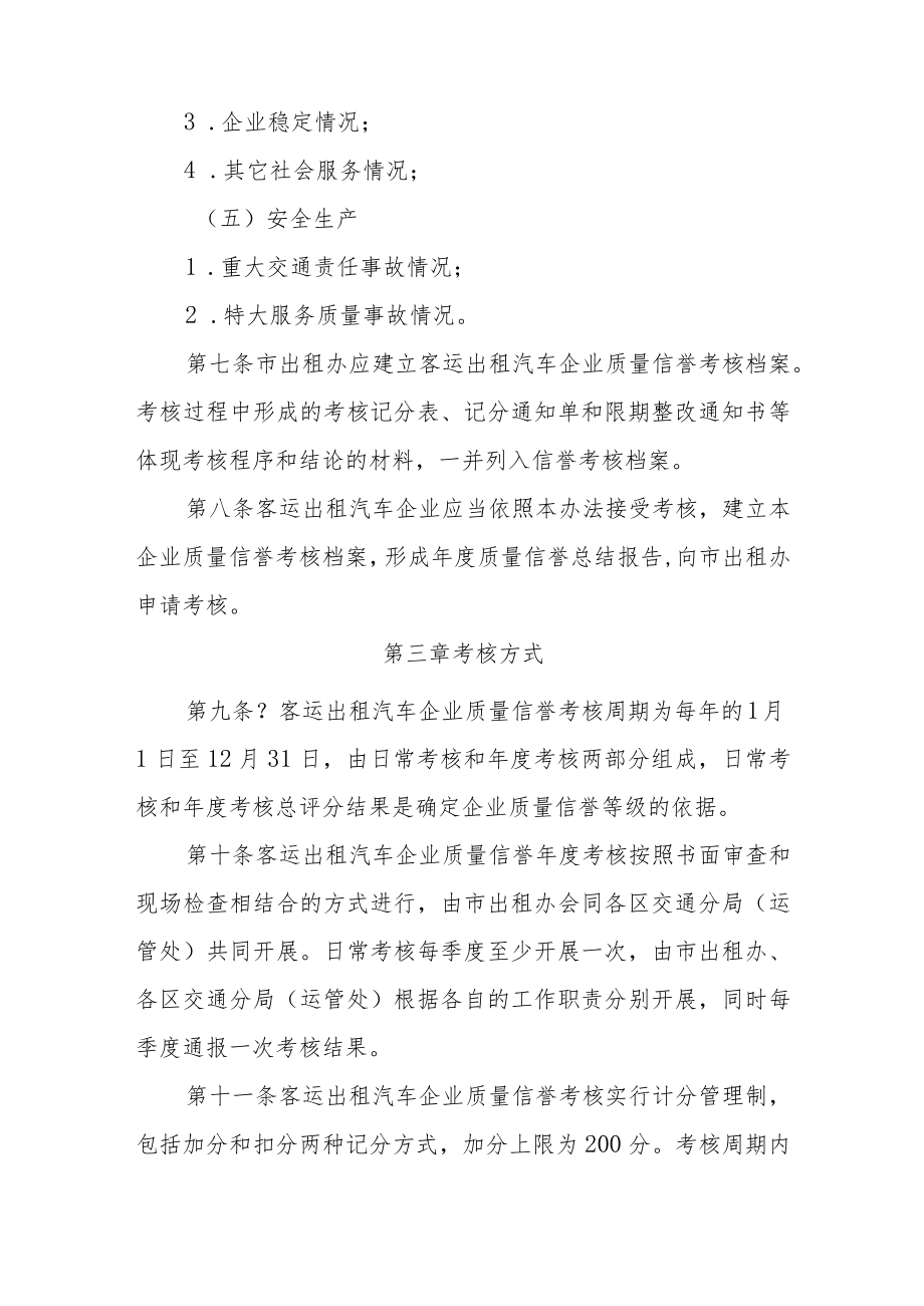 客运出租汽车企业质量信誉考核管理办法.docx_第3页