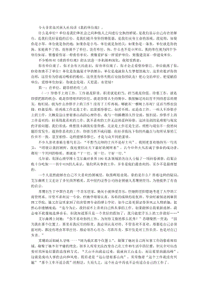 把爱献给单位 爱惜单位如家 我的单位观 人社局讲课提纲（附单位如家 心中有爱）.docx