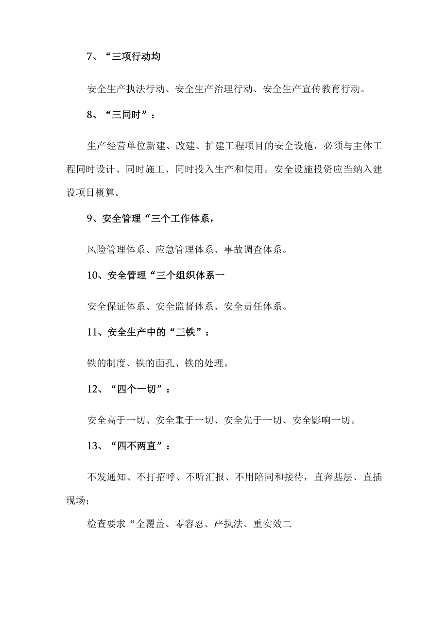 安全监管方面的术语.docx_第2页