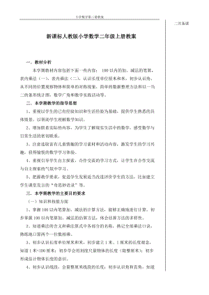 小学二年级数学上册教案.docx