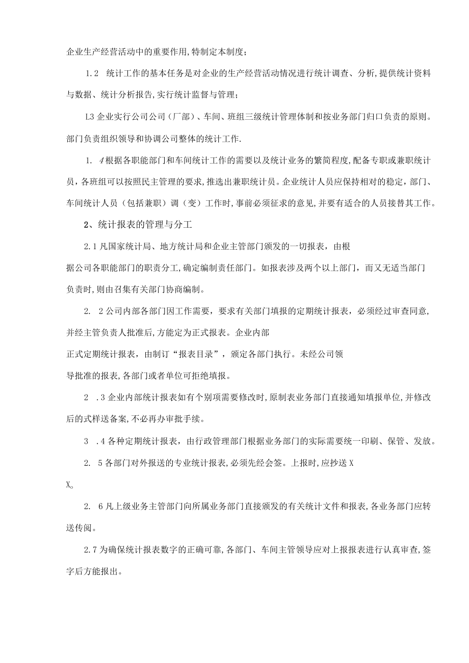 最新企业管理制度28企业统计管理制度.docx_第3页