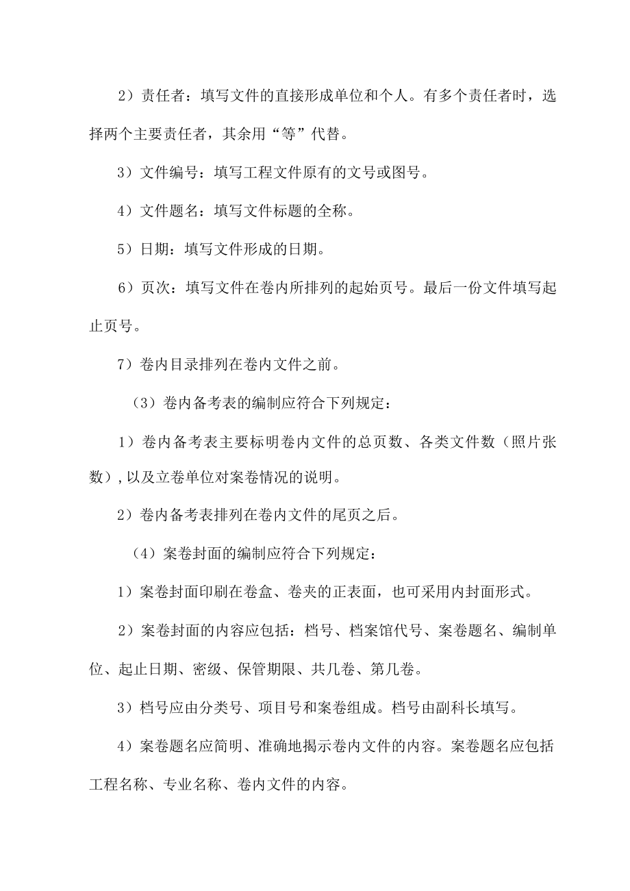 归档工程文件的组卷要求.docx_第3页