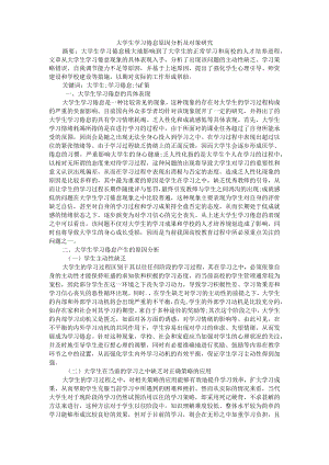 大学生学习倦怠原因分析及对策研究+大学生在线学习倦怠及其影响因素识别研究.docx