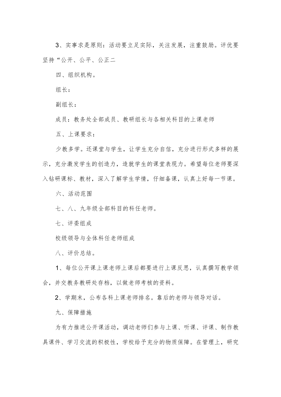 学校公开课实施方案.docx_第2页