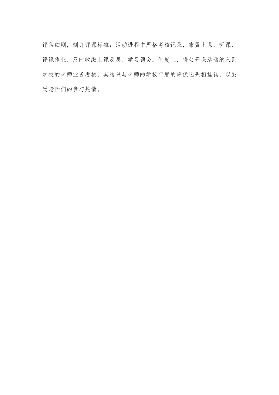 学校公开课实施方案.docx_第3页