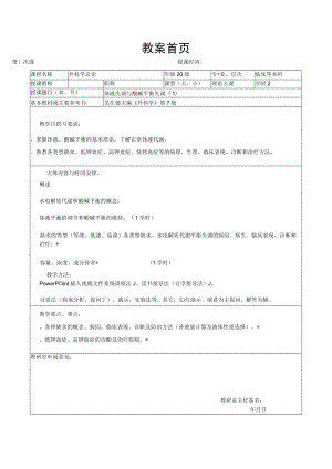 广医大外科学总论教案03体液失调与酸碱平衡失调.docx