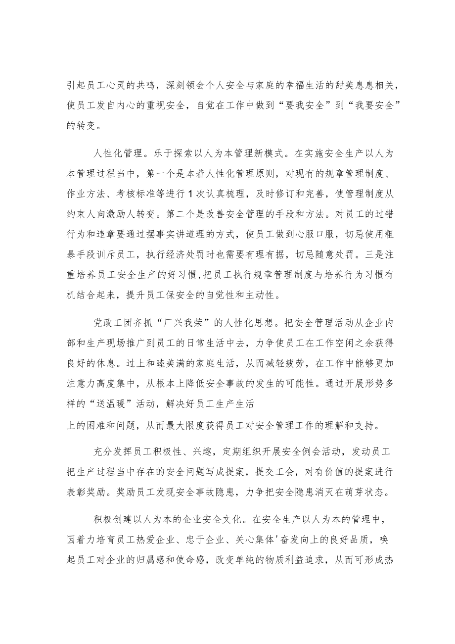 安全管理应建立以人为本的理念.docx_第3页