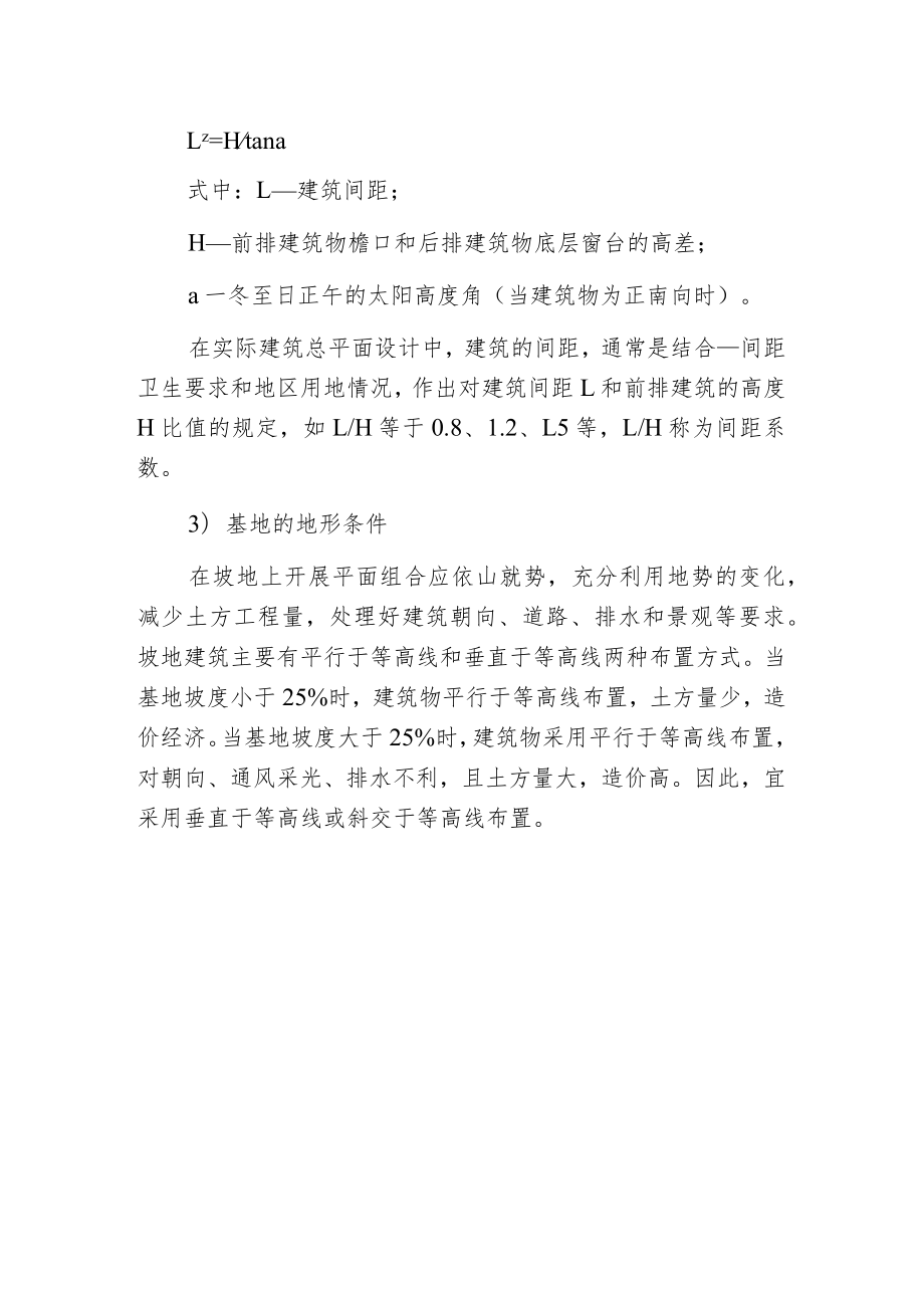 建筑平面组合与场地环境的关系.docx_第2页