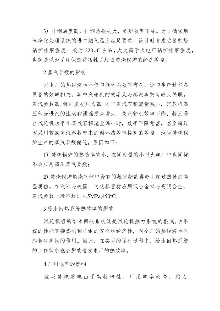 提升垃圾焚烧发电厂的热效率 关键在于这几点.docx_第3页