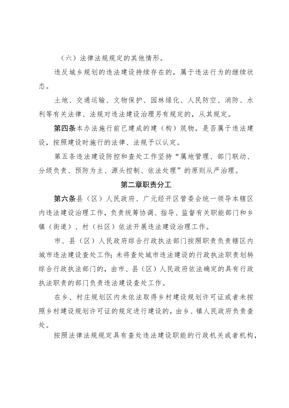 广元市违法建设治理办法.docx_第2页