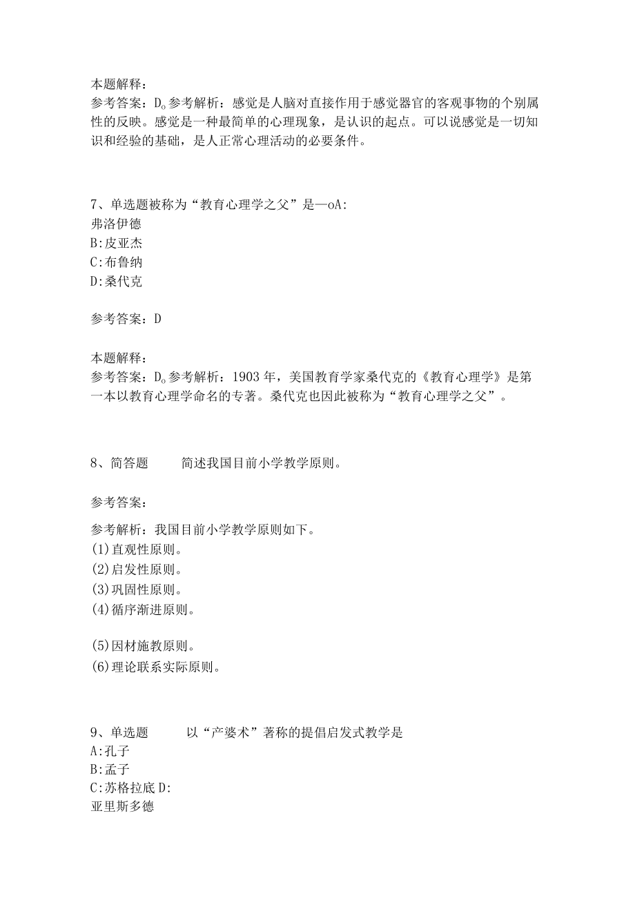 教师招聘考试题库《教育理论综合知识》考点特训213.docx_第3页