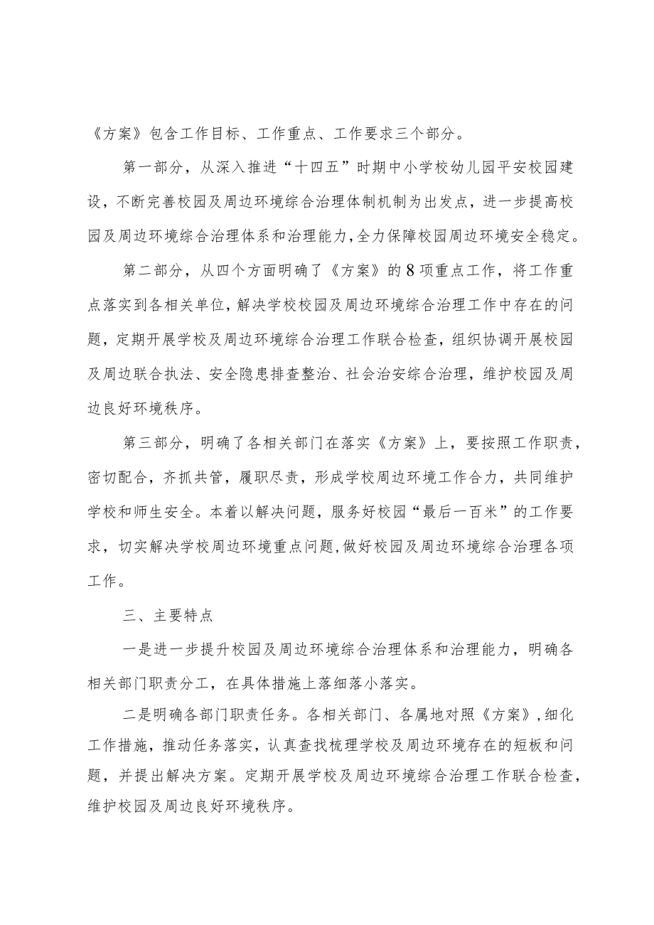 大兴区2022年校园及周边环境综合治理工作方案（征求意见稿）起草说明.docx_第2页