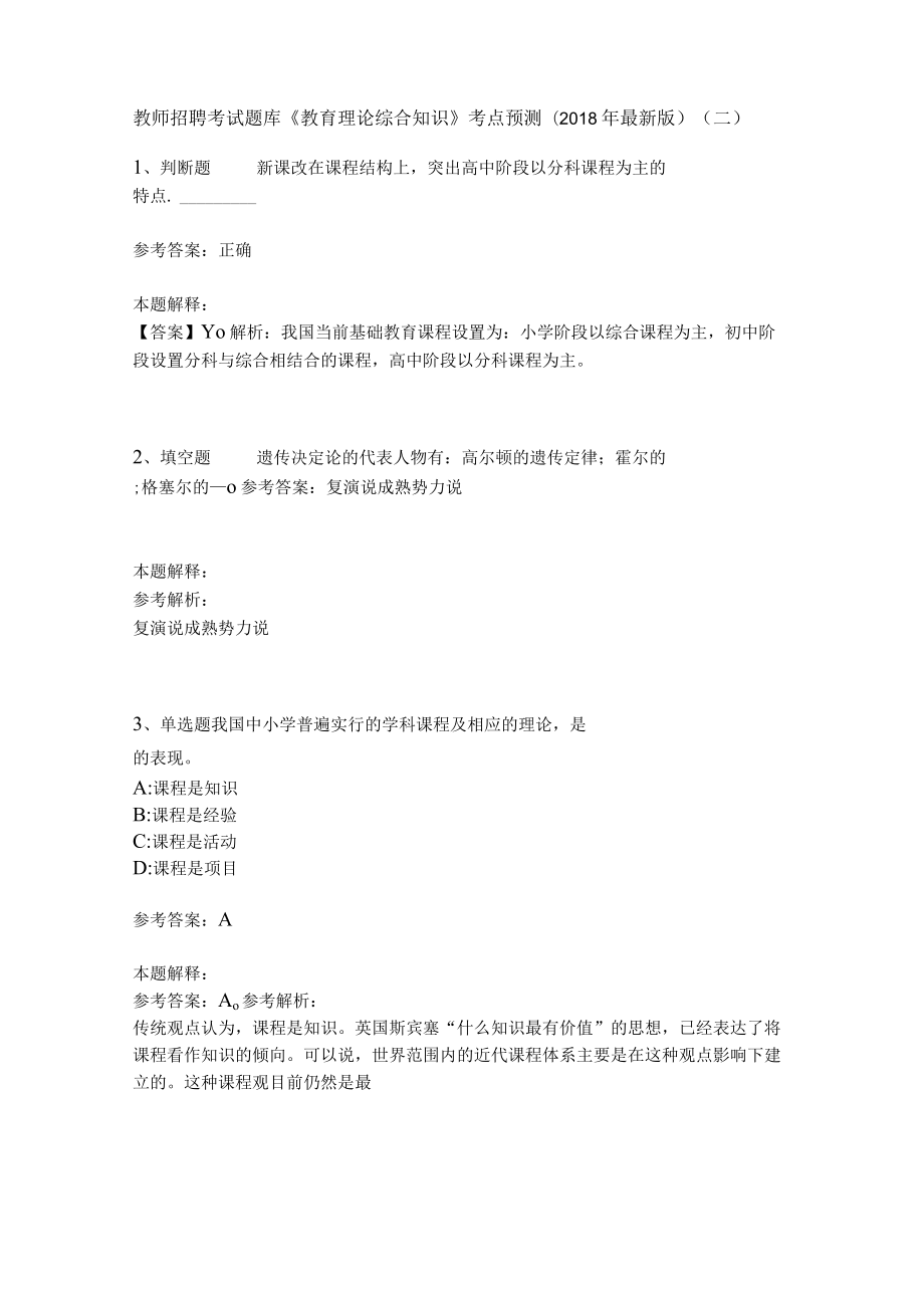 教师招聘考试题库《教育理论综合知识》考点预测20.docx_第1页