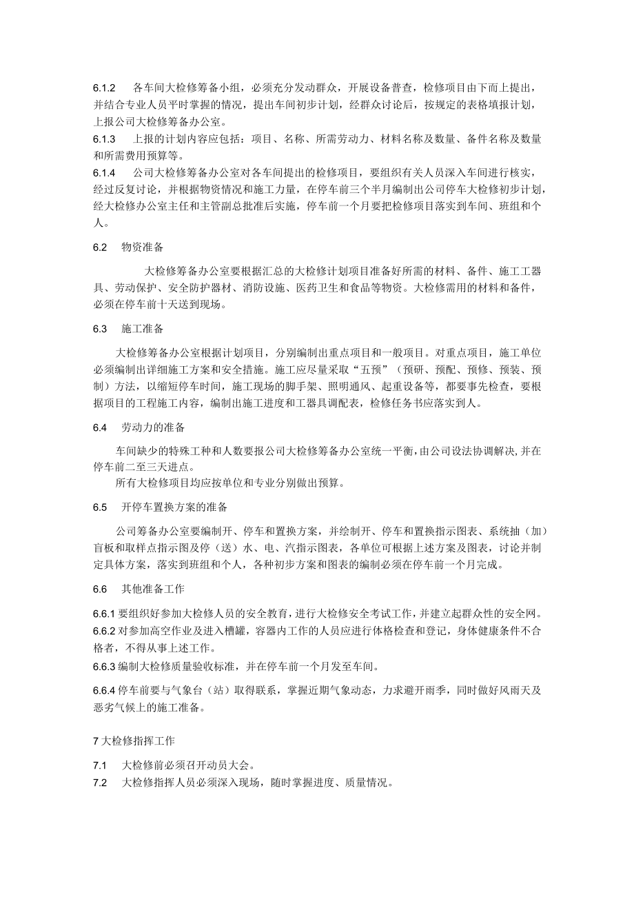 年度大检修管理规定.docx_第3页